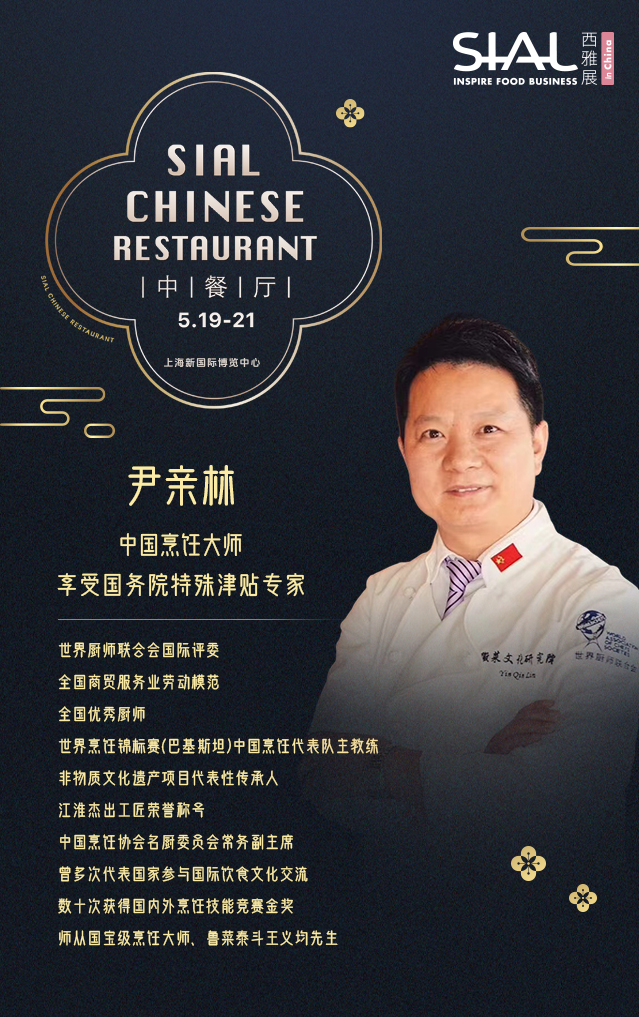 SIAL西雅國際食品展