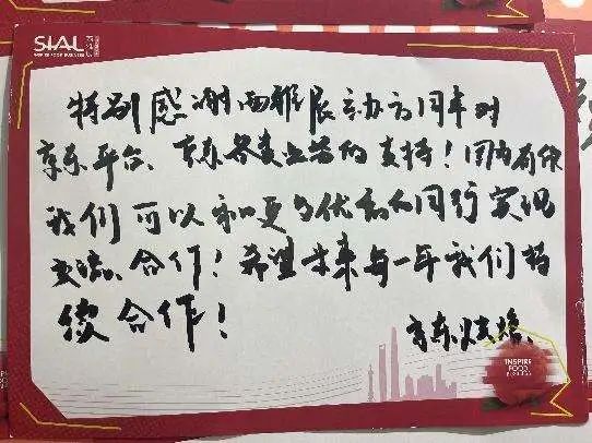 SIAL西雅國際食品展