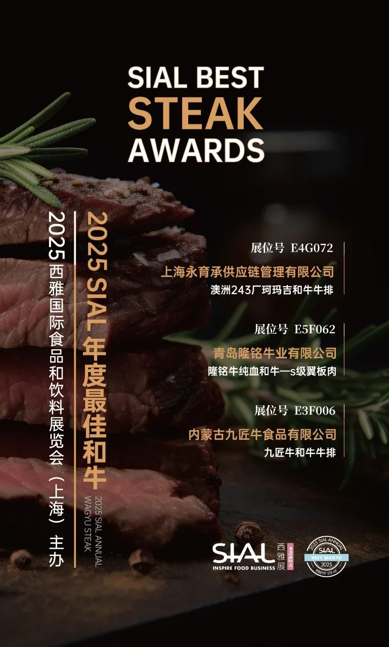 SIAL西雅國際食品展