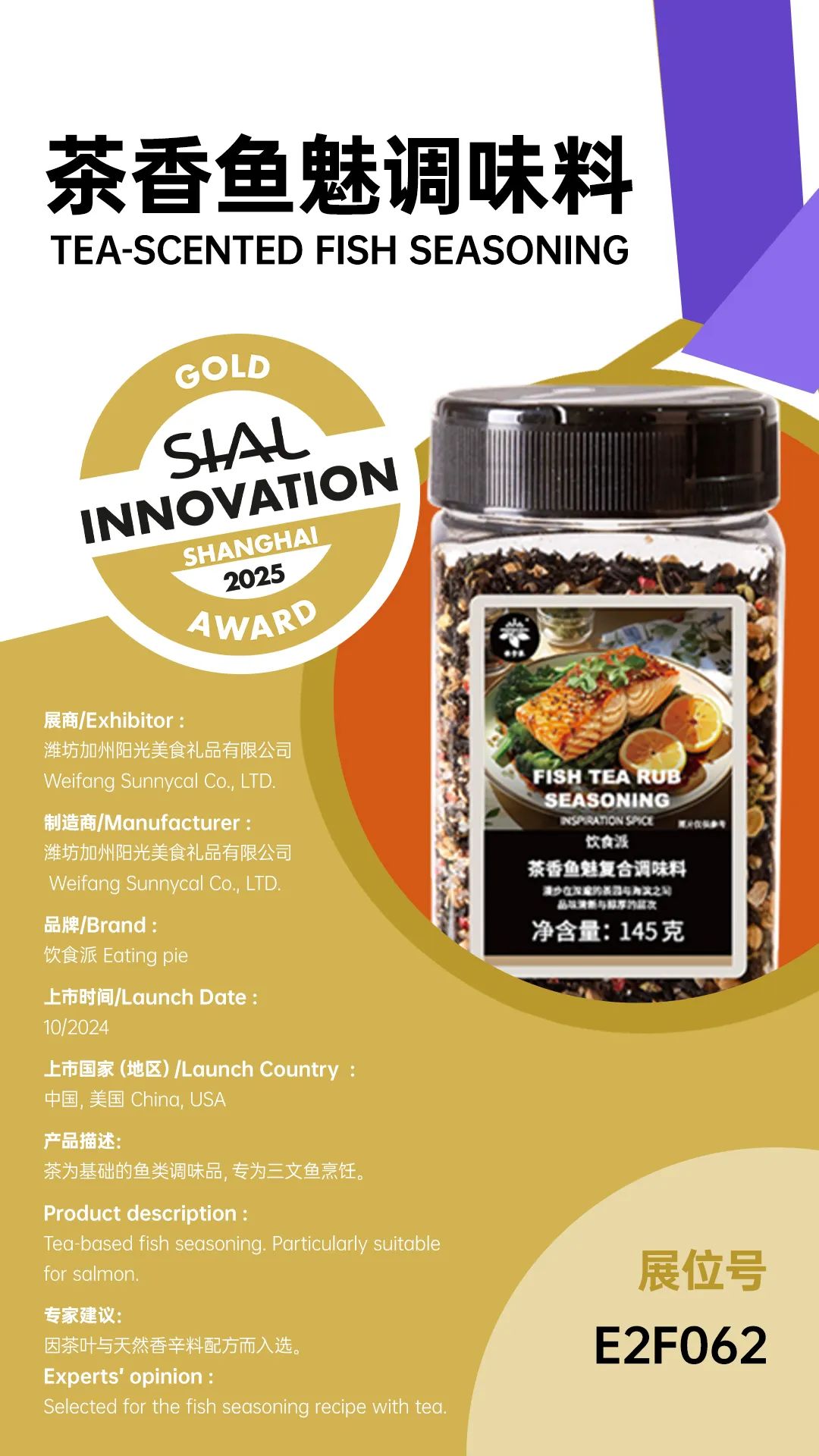 SIAL西雅國際食品展