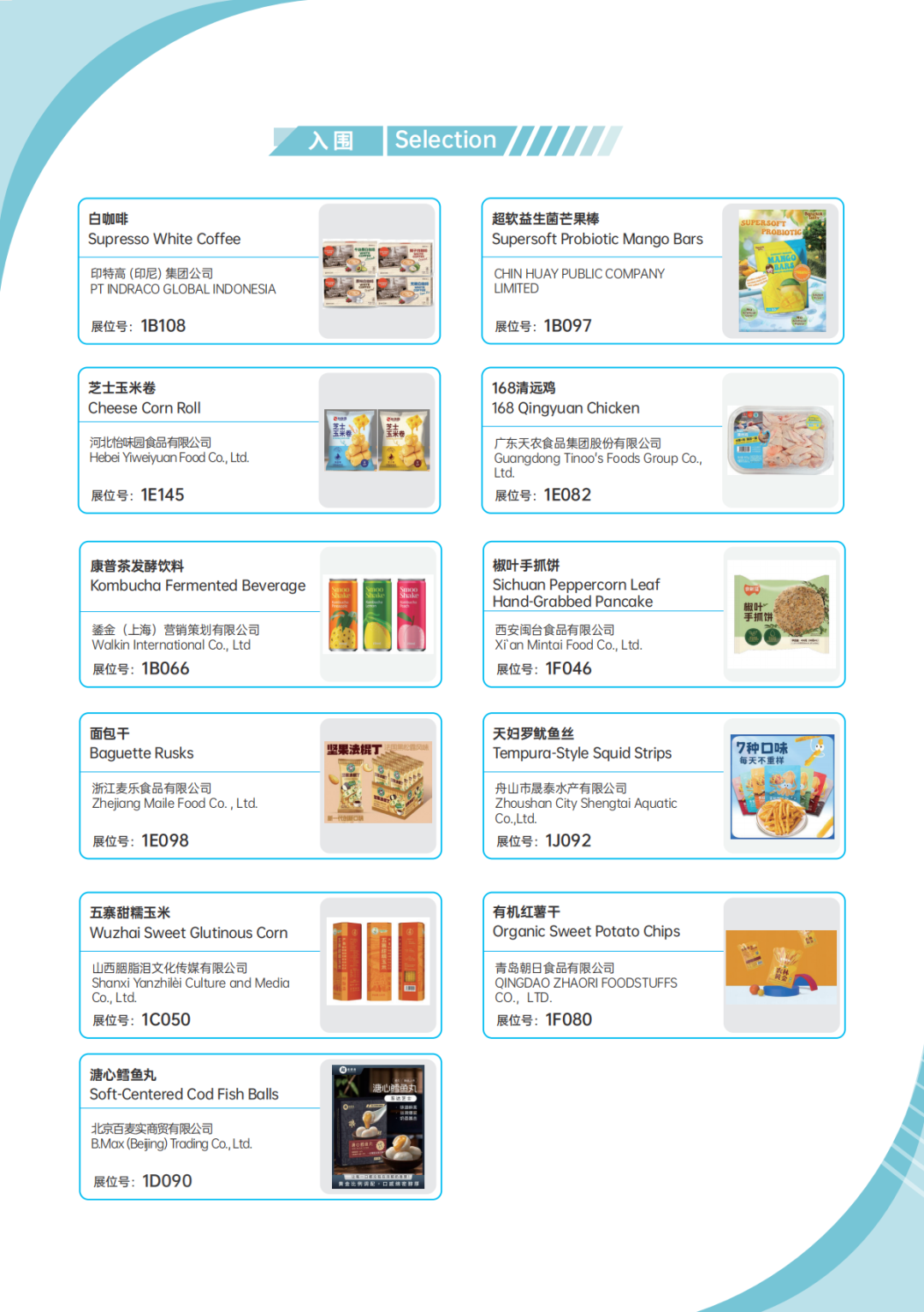 SIAL西雅國際食品展