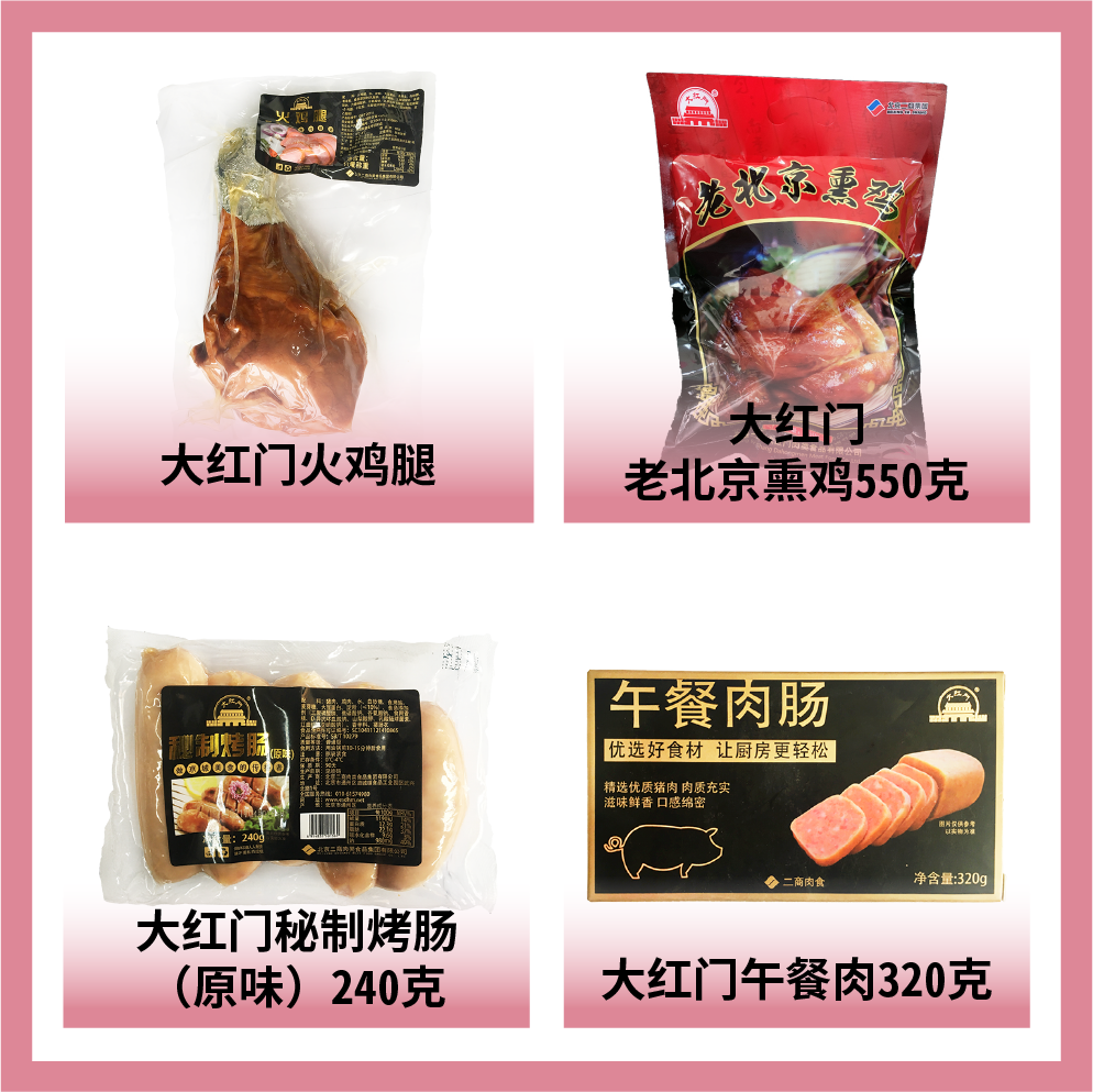 北京二商肉類食品集團有限公司
